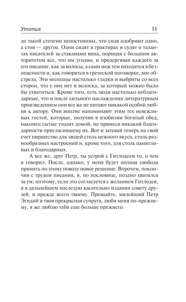 Классическая утопия
